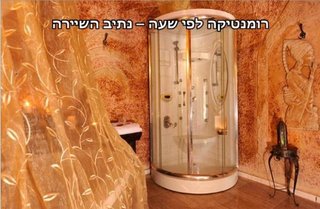  רומנטיקה לפי שעה